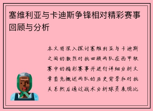 塞维利亚与卡迪斯争锋相对精彩赛事回顾与分析