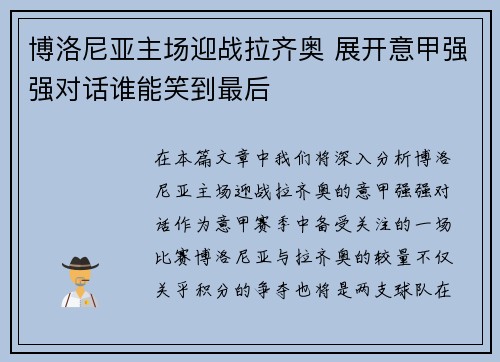 博洛尼亚主场迎战拉齐奥 展开意甲强强对话谁能笑到最后